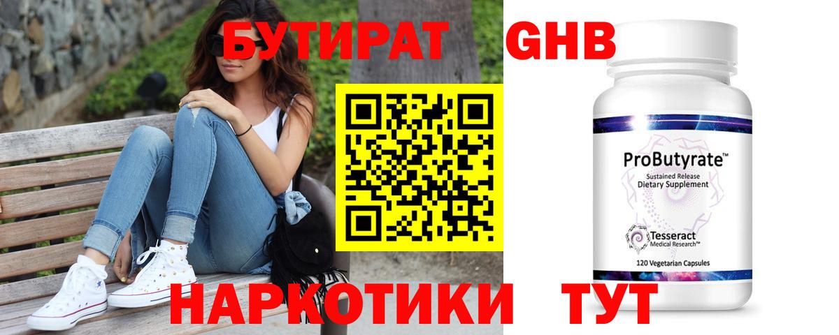 Благодарный  Бутират жидкий экстази  Вход с VPN 