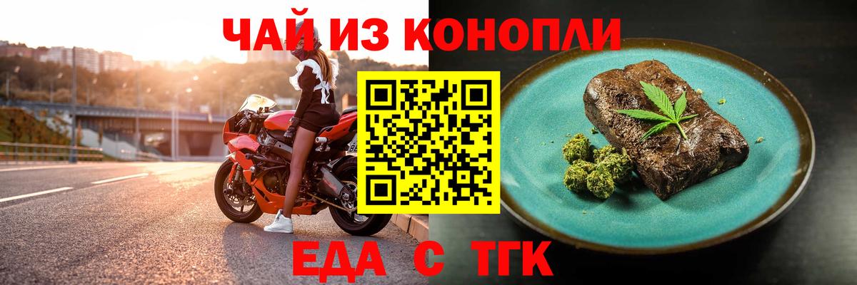 Еда ТГК марихуана  Вход с VPN  Благодарный 