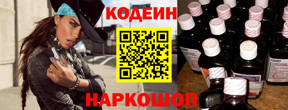 Кодеин напиток Lean (лин)  Кодеиновый сироп Lean напиток Lean (лин)  Благодарный  Вход с VPN 