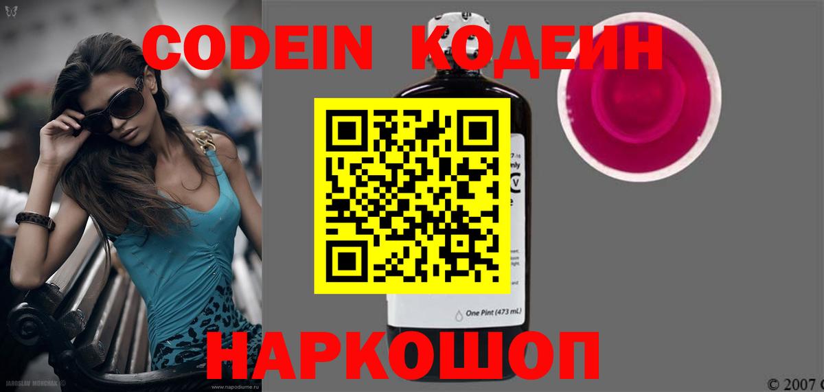 Кодеиновый сироп Lean Purple Drank Благодарный